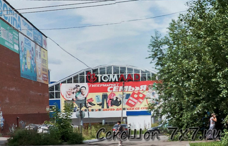  Секс магазин Томск Томская область 