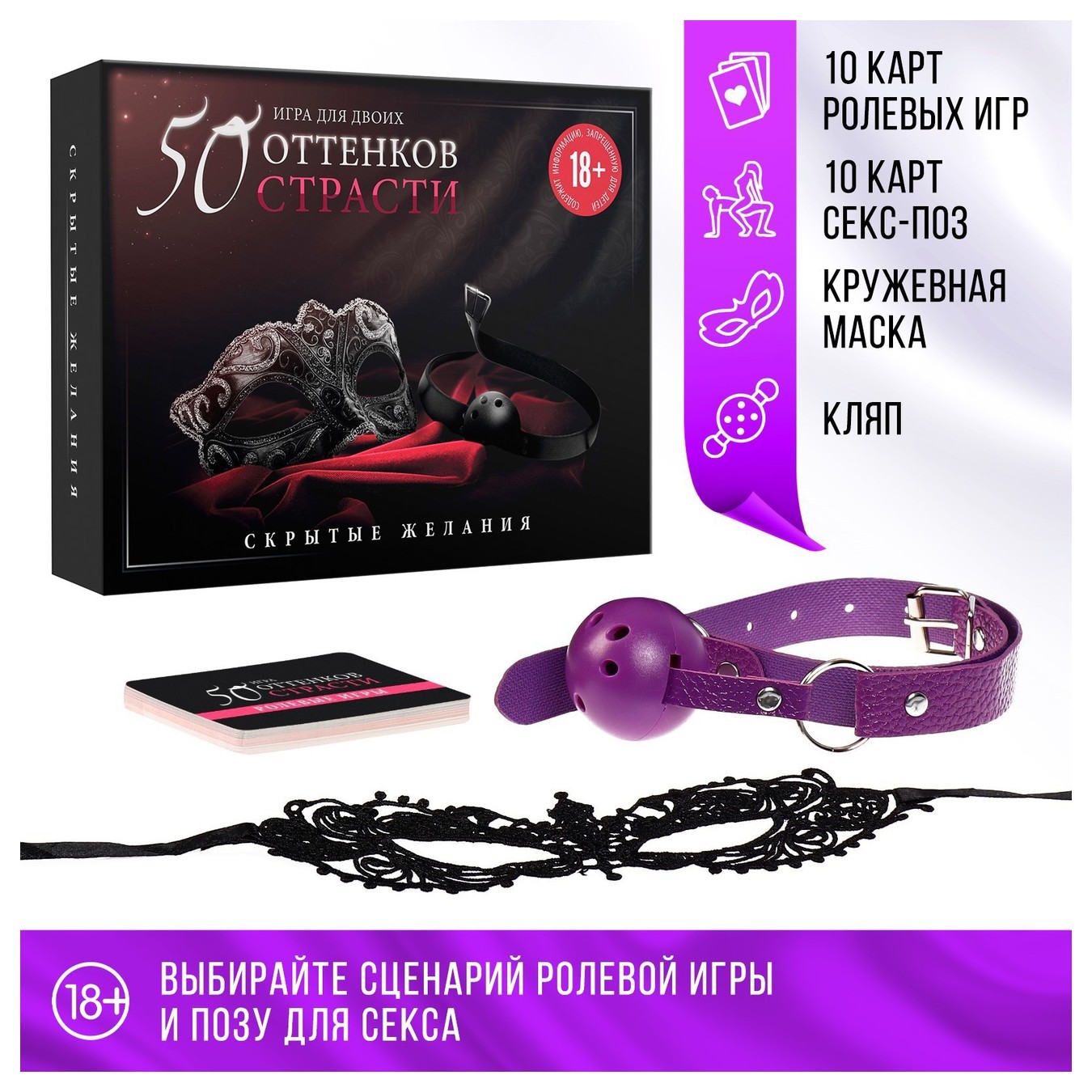 Игра для двоих Ecstas 50 оттенков страсти. Ролевые игры 4541062 - Ecstas - Игры - Купить