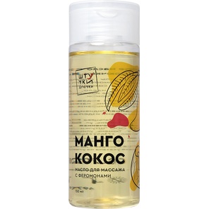  Массажное масло с феромонами «Манго и кокос» 150 мл 