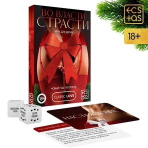  Игра для двоих Во власти страсти. Новый год погорячее! 