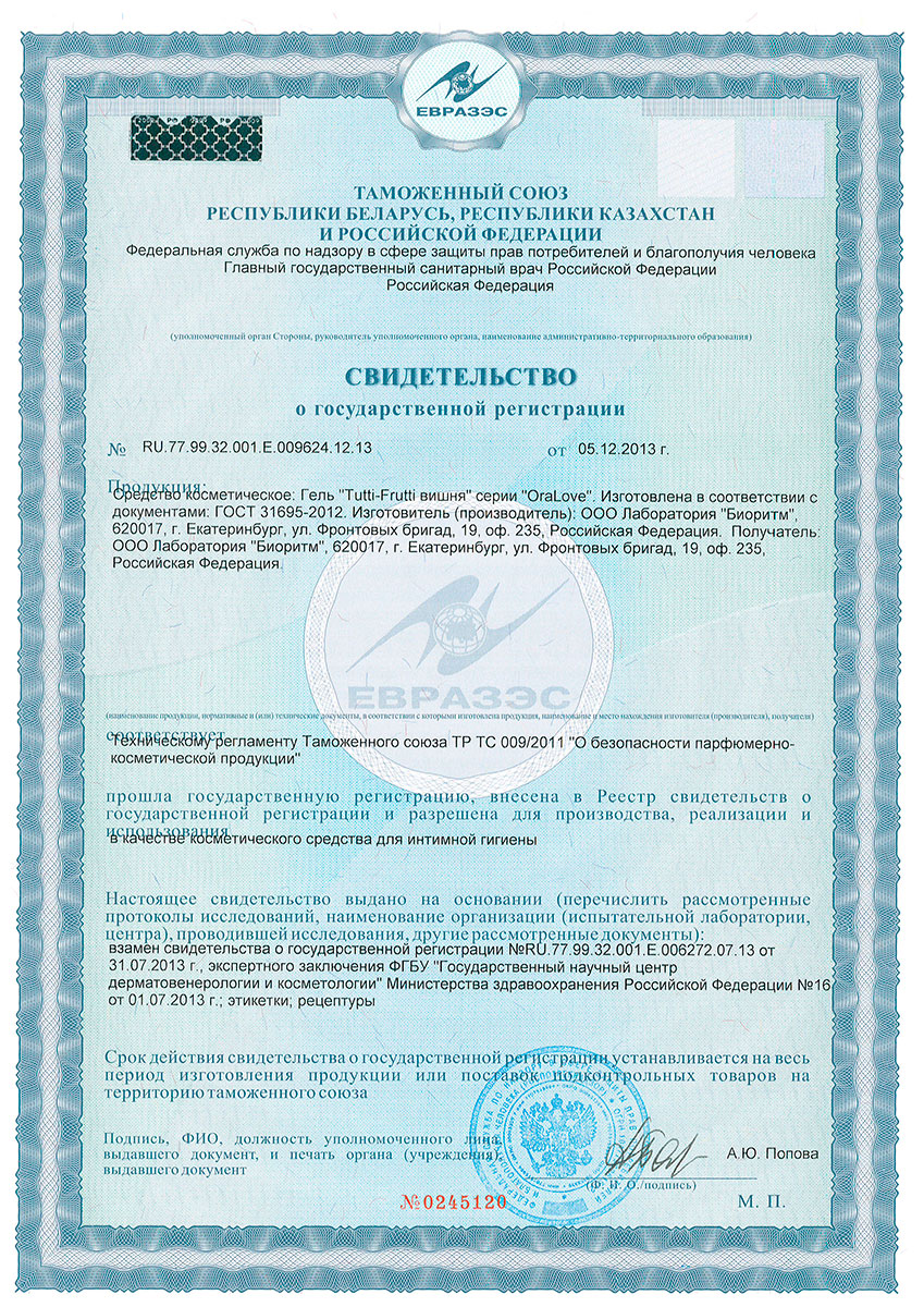 Сертификат о секс товарах третий