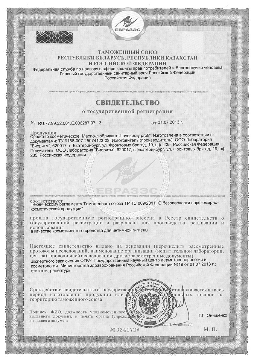 Сертификат о секс товарах четвертый