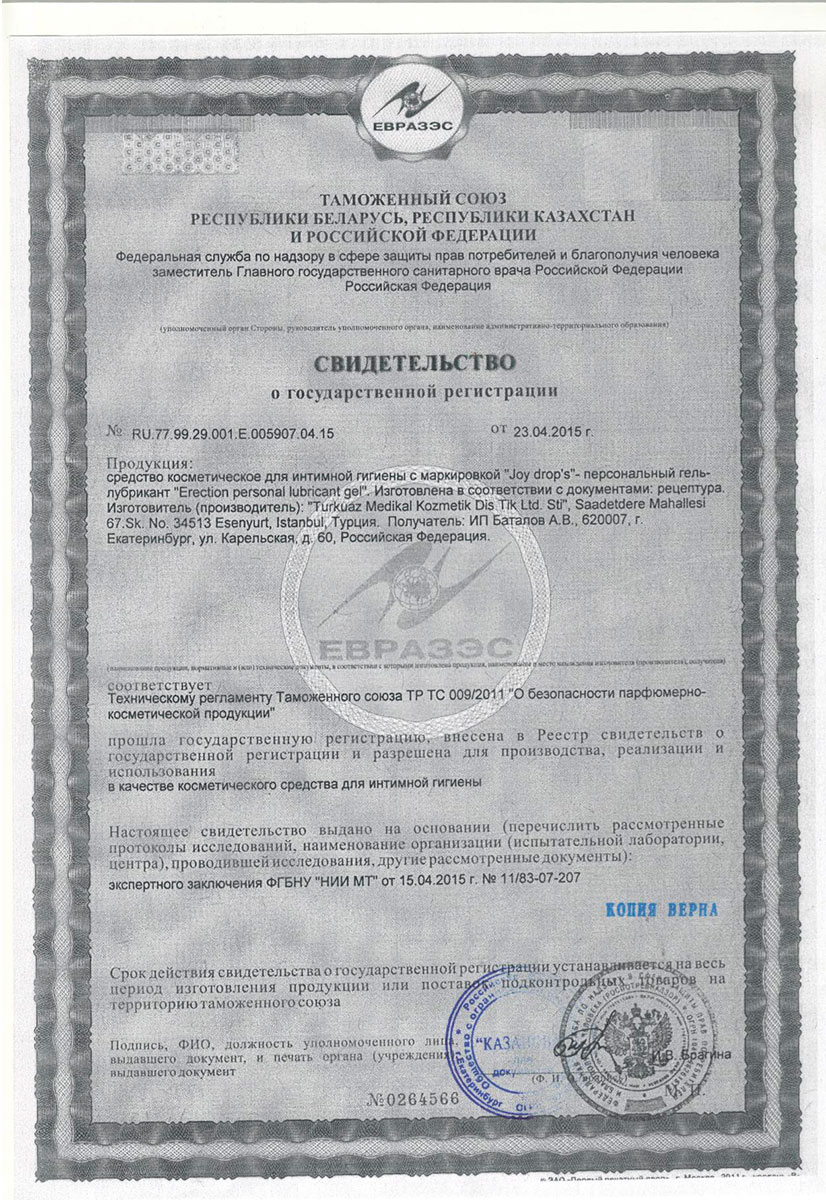 Сертификат о секс товарах пятый
