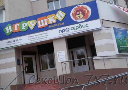  Секс магазин Брянск Брянская область 
