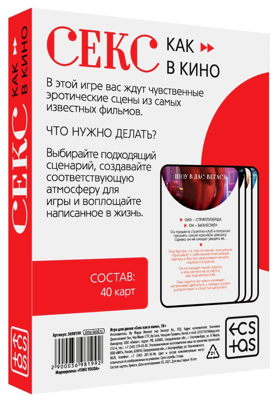 Купить игра для двоих «Секс как в кино» - 7x7.ru. Цена - 305 руб. | 3698199.