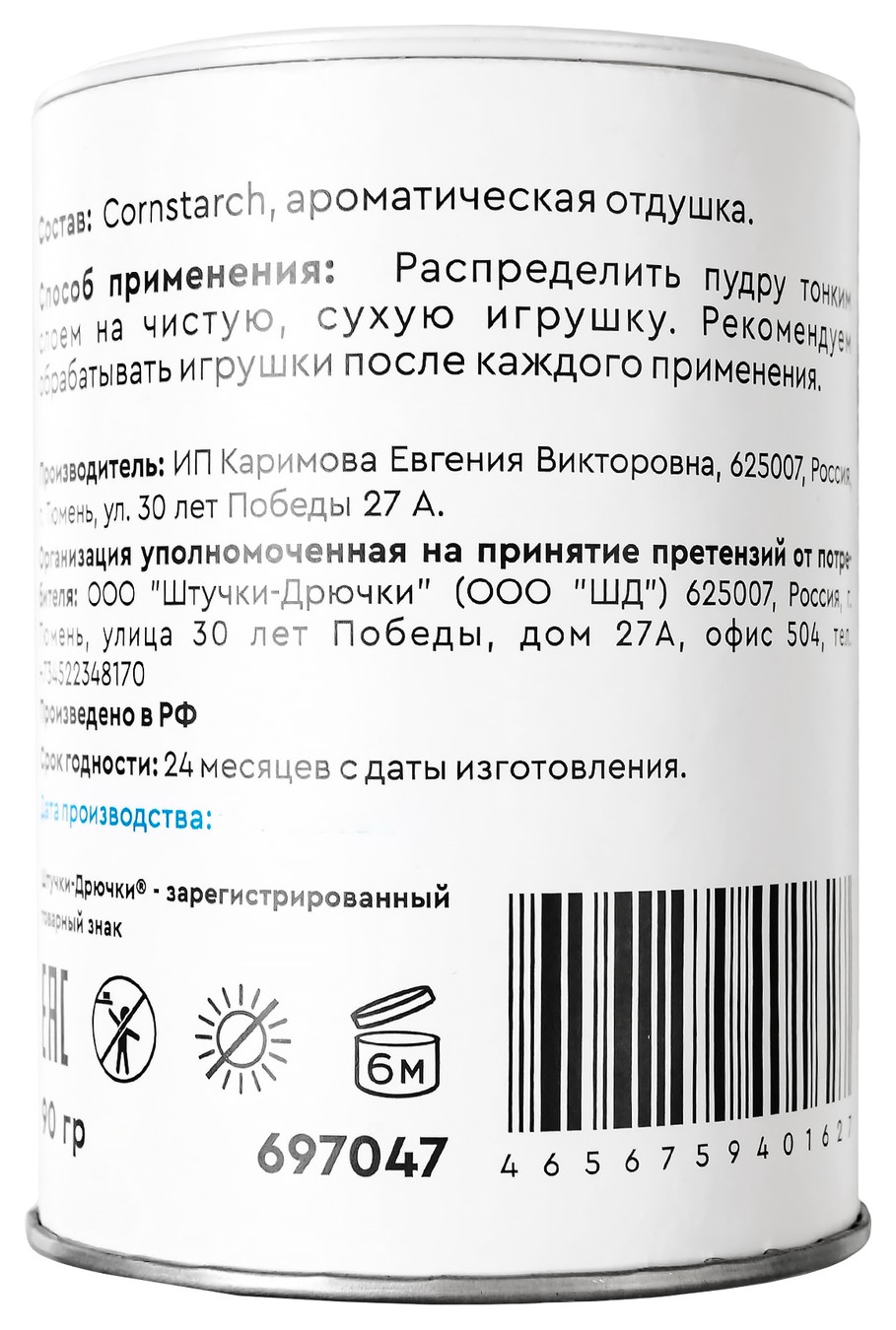 Купить пудра для секс-игрушек без аромата 90 гр - 7x7.ru. Цена - 545 руб. |  697047.