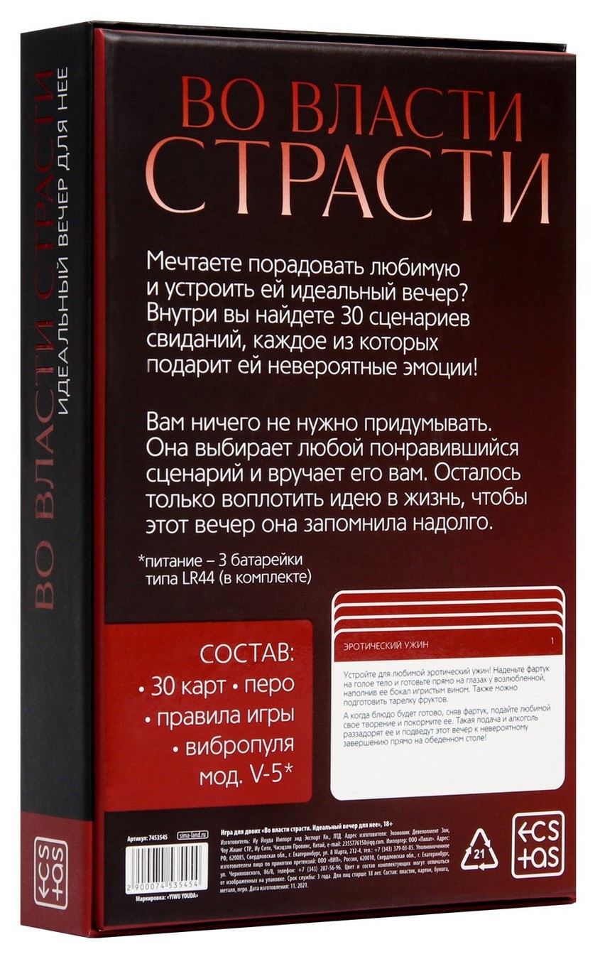 Купить игра для двоих «Во власти страсти. Идеальный вечер для неё» -  7x7.ru. Цена - 625 руб. | 7453545.