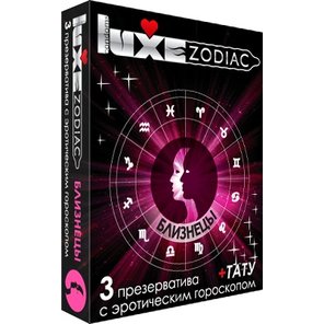  Презервативы LUXE Zodiac Близнецы 3 шт 