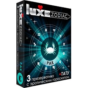  Презервативы LUXE Zodiac Рак 3 шт 