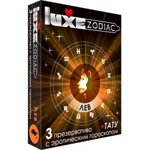  Презервативы LUXE Zodiac Лев 3 шт 