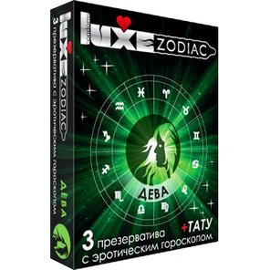  Презервативы LUXE Zodiac Дева 3 шт 