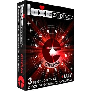  Презервативы LUXE Zodiac Стрелец 3 шт 