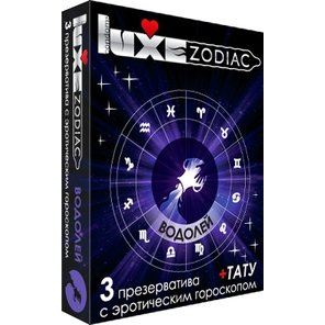  Презервативы LUXE Zodiac Водолей 3 шт 