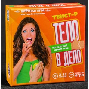 Игра для вечеринки Тело в дело 