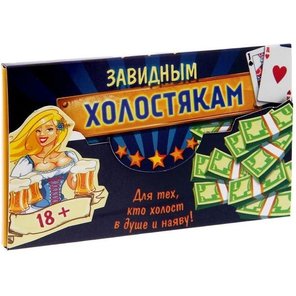  Игра для мальчишника Завидным холостякам 