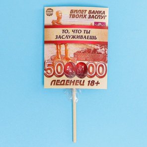  Леденец «То, что ты заслуживаешь» со вкусом клубники 20 гр 
