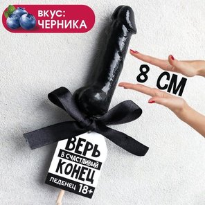  Леденец «Верь в счастливый конец» со вкусом черники 30 гр 