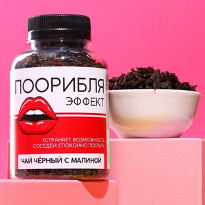  Черный чай «Поорибля» с малиной 50 гр 