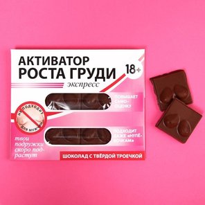  Шоколад молочный «Активатор роста груди» 50 гр 