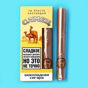  Шоколадная сигара «Кэмэл» 30 гр 
