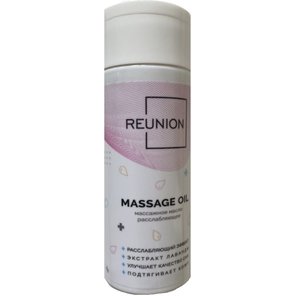 Расслабляющее массажное масло REUNION Massage Oil 150 мл 