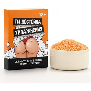  Жемчуг для ванны «Ты достойна увлажнения» с ароматом персика 100 гр 