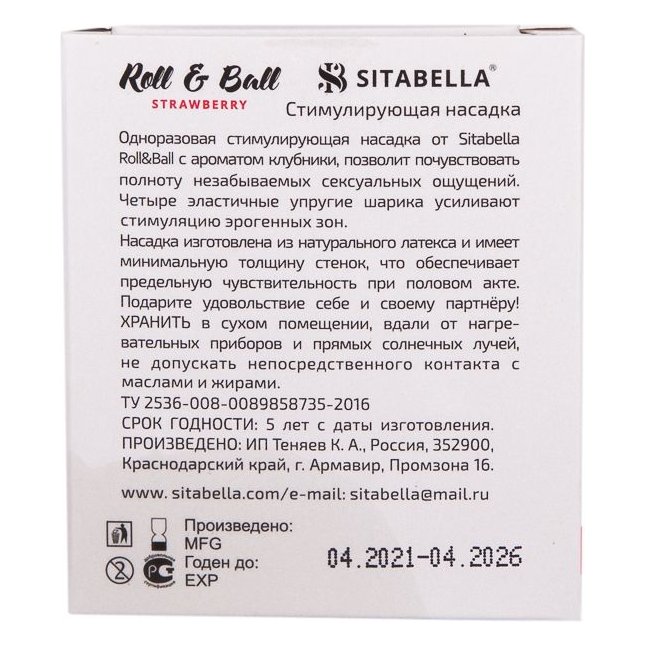 Стимулирующий презерватив-насадка Roll Ball Strawberry - Sitabella condoms. Фотография 3.