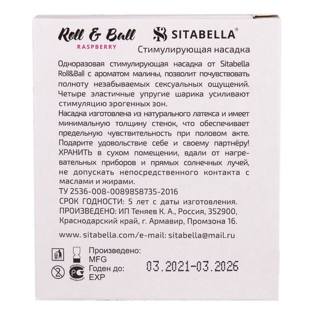 Стимулирующий презерватив-насадка Roll Ball Raspberry - Sitabella condoms. Фотография 3.