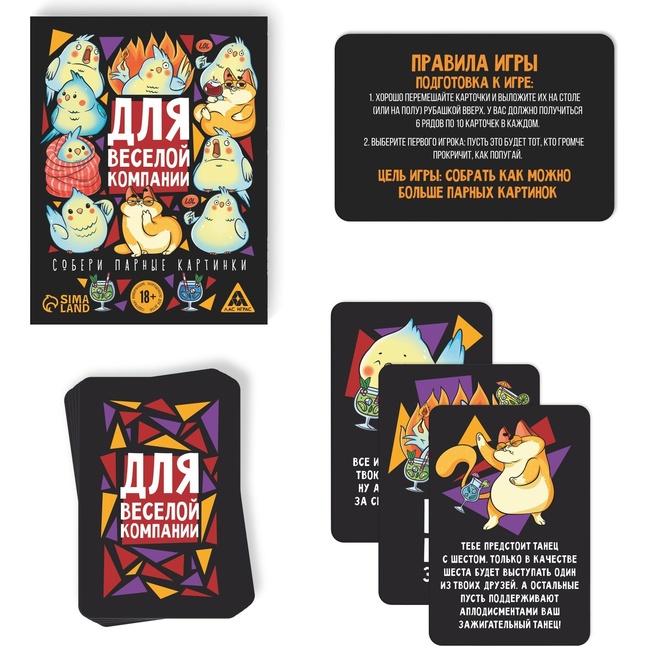 Игра для взрослых с карточками Для веселой компании - ЛАС ИГРАС. Фотография 2.