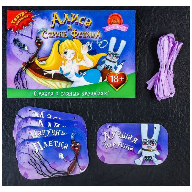 Эротическая игра Алиса в стране фетиша. Фотография 5.