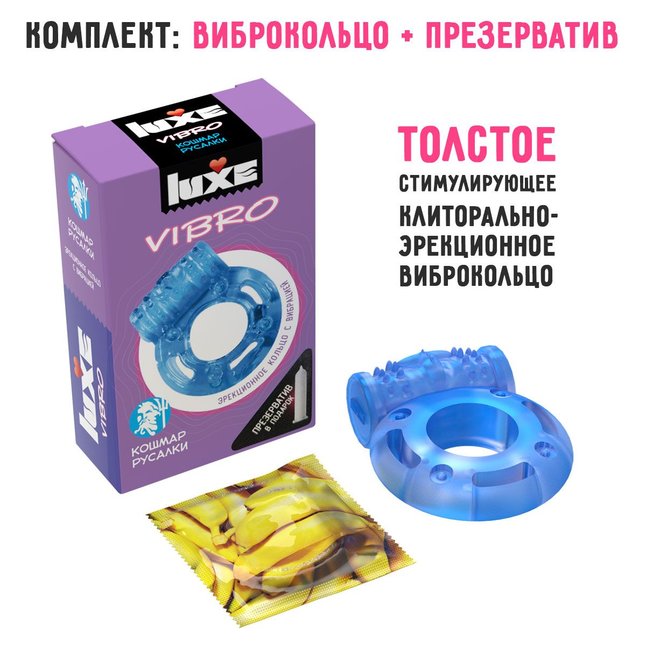 Голубое эрекционное виброкольцо Luxe VIBRO «Кошмар русалки» презерватив - Luxe VIBRO. Фотография 2.