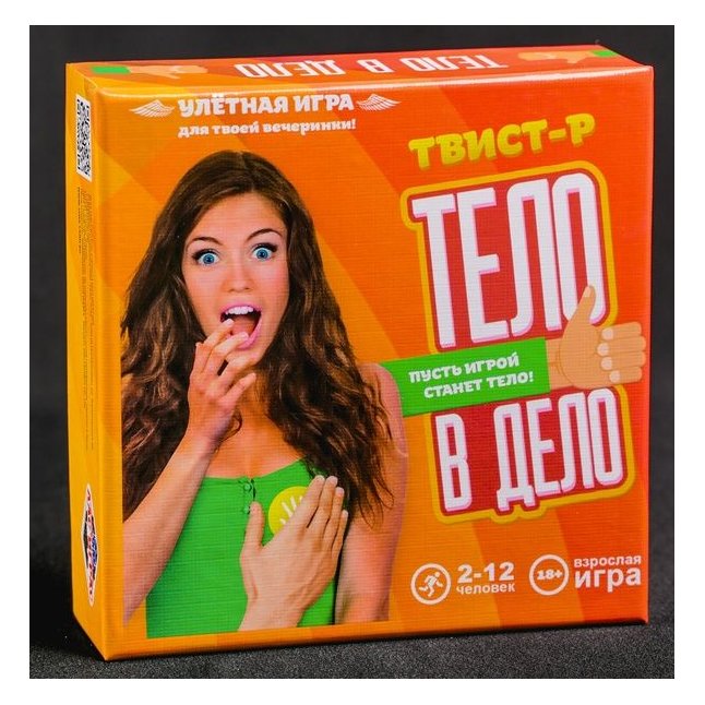 Игра для вечеринки Тело в дело