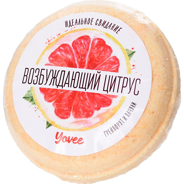 Бомбочка для ванны «Возбуждающий цитрус» с ароматом грейпфрута и пачули - 70 гр - Yovee