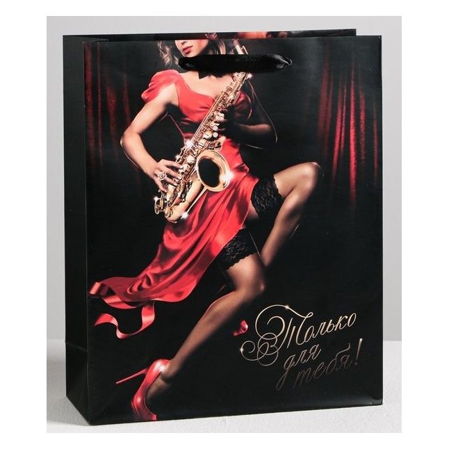 Бумажный пакет Только для тебя - 26 х 32 см