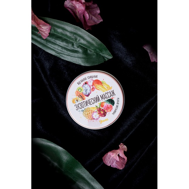 Массажная свеча «Экзотический массаж» с ароматом тропических фруктов - 30 мл - Yovee. Фотография 7.