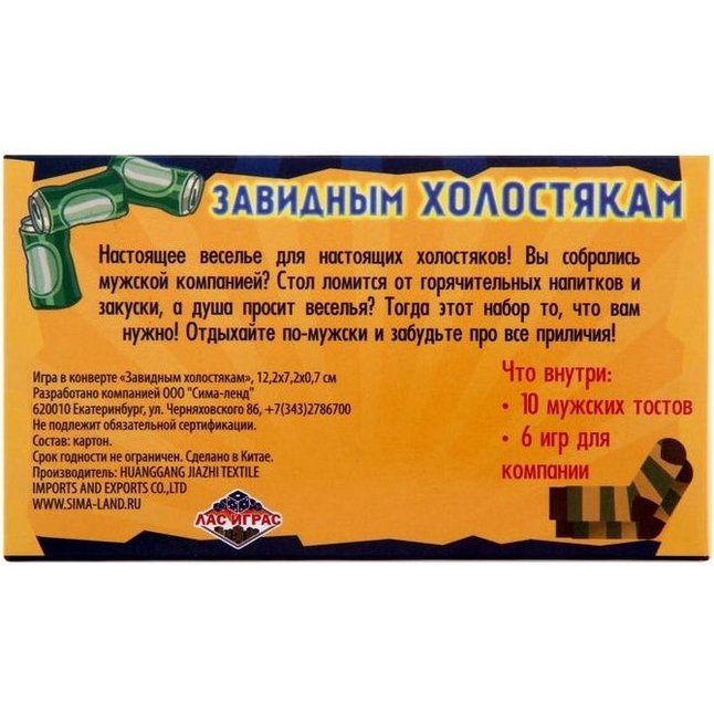 Игра для мальчишника Завидным холостякам. Фотография 4.