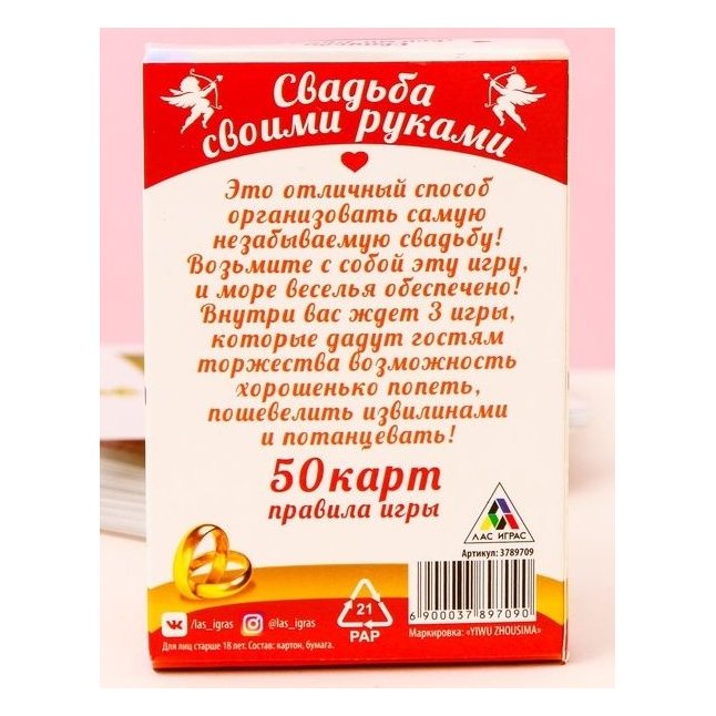 Игра для праздника «Свадьба своими руками». Фотография 3.