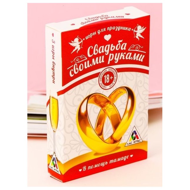 Игра для праздника «Свадьба своими руками»