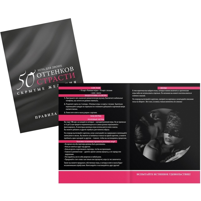 Игра для двоих 50 оттенков страсти. Скрытые желания - ECSTAS. Фотография 4.