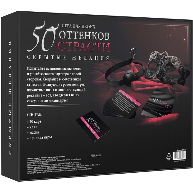 Игра для двоих 50 оттенков страсти. Скрытые желания - ECSTAS. Фотография 8.