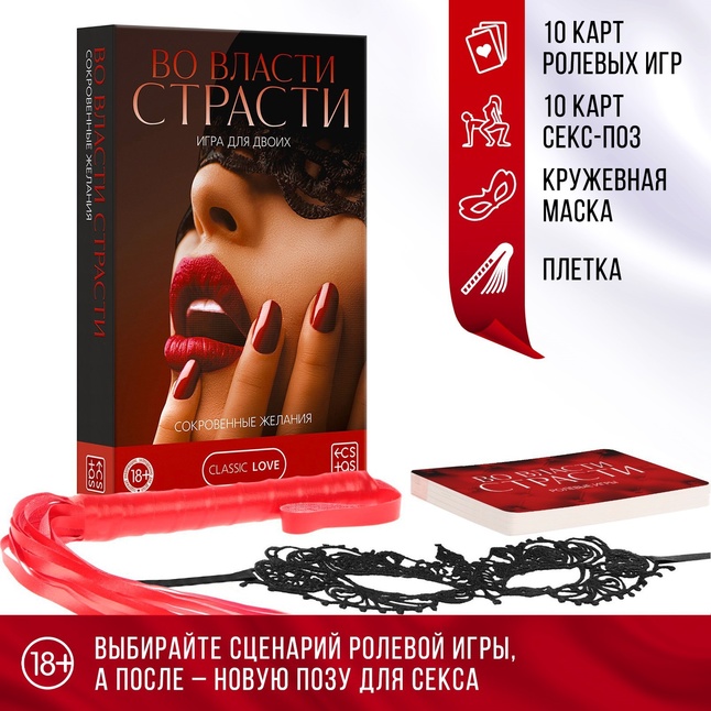 Игра для двоих «Во власти страсти. Сокровенные желания» - ECSTAS. Фотография 2.