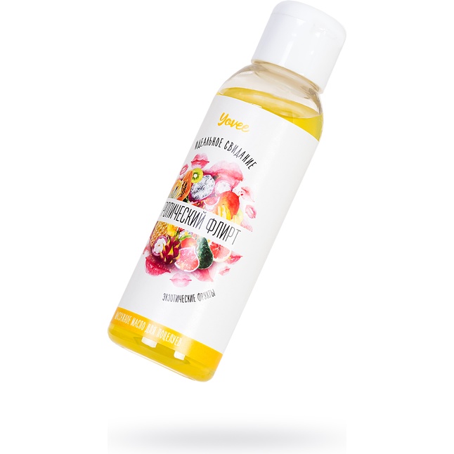 Массажное масло для поцелуев Тропический флирт с ароматом экзотических фруктов - 100 мл - Yovee. Фотография 4.