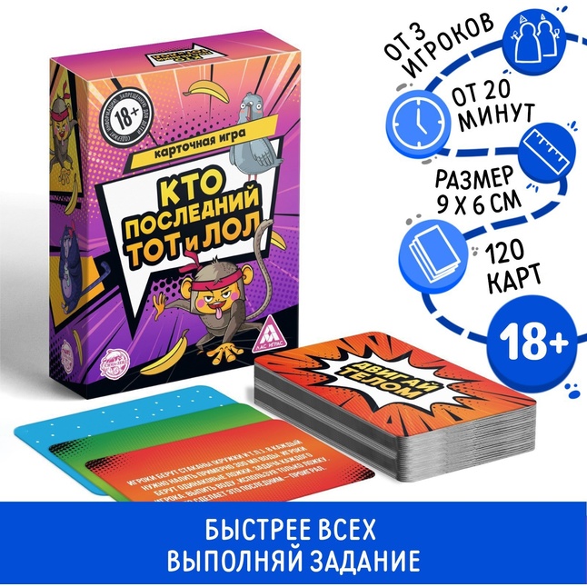 Игра-карточки Кто последний, тот и ЛОЛ - ЛАС ИГРАС. Фотография 2.