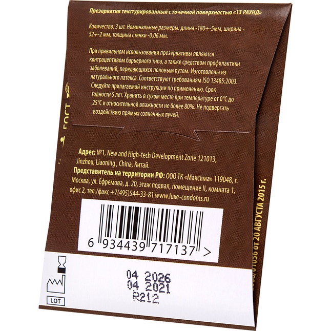 Презервативы с ароматом шоколада Шоколадный рай - 3 шт - Luxe. Фотография 4.