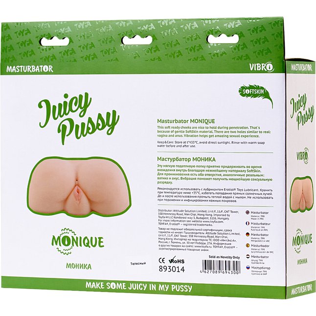 Пышная попка и вагина с вибрацией MONIQUE - Juicy Pussy. Фотография 8.