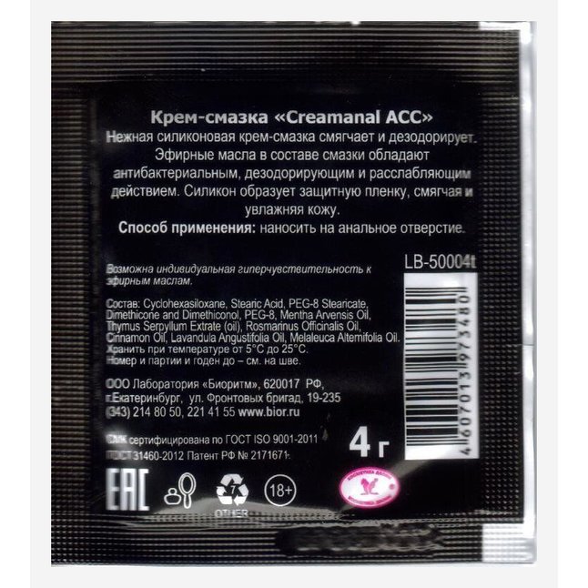 Крем-смазка Creamanal ACC в одноразовой упаковке - 4 гр - Одноразовая упаковка. Фотография 2.
