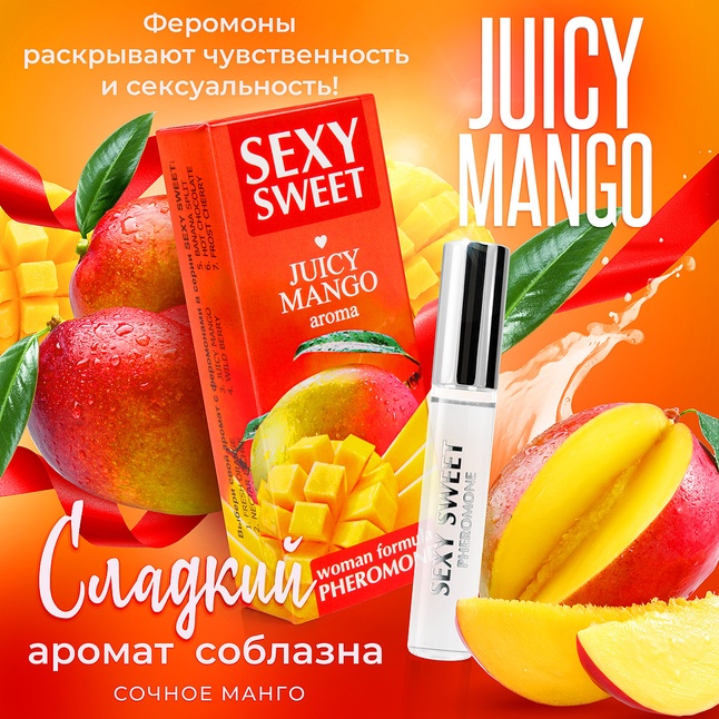Парфюмированное средство для тела с феромонами Sexy Sweet с ароматом манго - 10 мл - Серия Sexy Sweet. Фотография 4.
