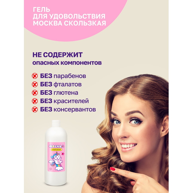 Гибридная смазка Москва Скользкая - 1000 мл. Фотография 4.