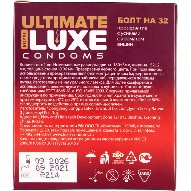 Черный стимулирующий презерватив Болт на 32 с ароматом вишни - 1 шт - Luxe Black Ultimate. Фотография 4.