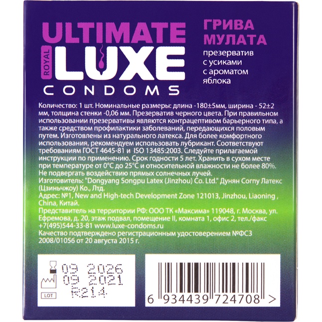 Черный стимулирующий презерватив Грива мулата с ароматом яблока - 1 шт - Luxe Black Ultimate. Фотография 4.